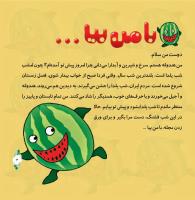 مجله خردسال 315 صفحه 3