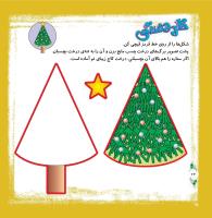 مجله خردسال 315 صفحه 24