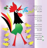 مجله خردسال 315 صفحه 10
