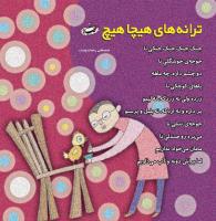 مجله خردسال 316 صفحه 27