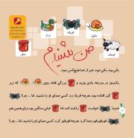 مجله خردسال 316 صفحه 18