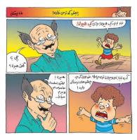 مجله خردسال 316 صفحه 12