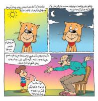 مجله خردسال 316 صفحه 14