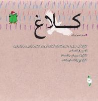 مجله خردسال 316 صفحه 16