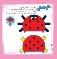مجله خردسال 316 صفحه 24