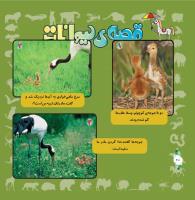 مجله خردسال 317 صفحه 20