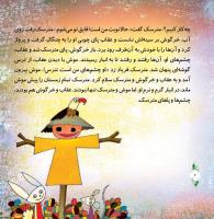 مجله خردسال 317 صفحه 6