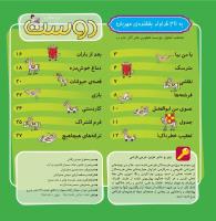 مجله خردسال 317 صفحه 2