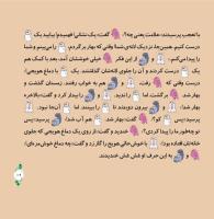 مجله خردسال 317 صفحه 19