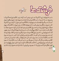 مجله خردسال 317 صفحه 8