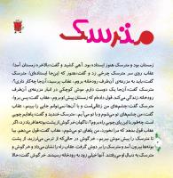 مجله خردسال 317 صفحه 4