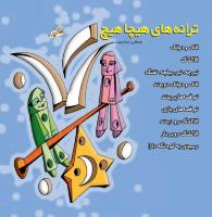 مجله خردسال 318 صفحه 27