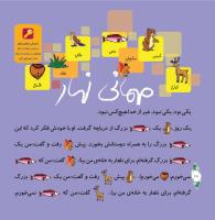 مجله خردسال 318 صفحه 18