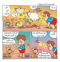 مجله خردسال 318 صفحه 14