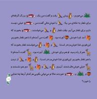 مجله خردسال 318 صفحه 19