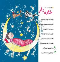 مجله خردسال 318 صفحه 10