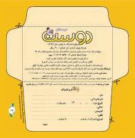 مجله خردسال 318 صفحه 25