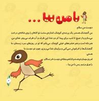 مجله خردسال 318 صفحه 3
