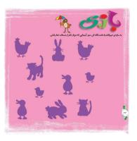 مجله خردسال 318 صفحه 22