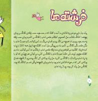 مجله خردسال 318 صفحه 8