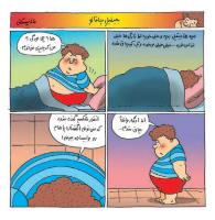 مجله خردسال 318 صفحه 12