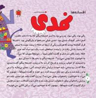 مجله خردسال 318 صفحه 4