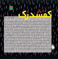 مجله خردسال 319 صفحه 4