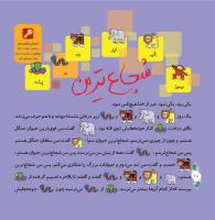 مجله خردسال 319 صفحه 18