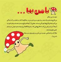 مجله خردسال 319 صفحه 3