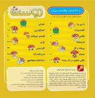 مجله خردسال 319 صفحه 2