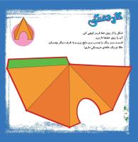 مجله خردسال 319 صفحه 24