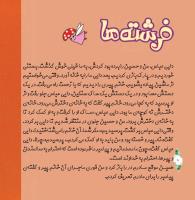 مجله خردسال 319 صفحه 8