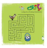 مجله خردسال 320 صفحه 22