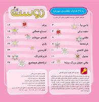 مجله خردسال 320 صفحه 2