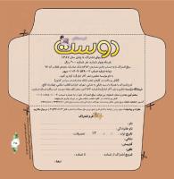 مجله خردسال 320 صفحه 25