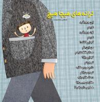 مجله خردسال 320 صفحه 27