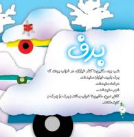 مجله خردسال 320 صفحه 16