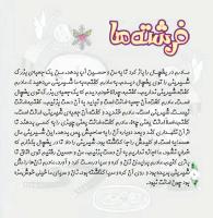 مجله خردسال 320 صفحه 8