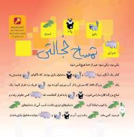 مجله خردسال 320 صفحه 18