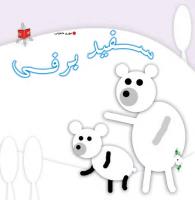مجله خردسال 320 صفحه 4