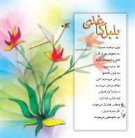 مجله خردسال 320 صفحه 10