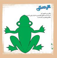 مجله خردسال 321 صفحه 24