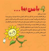 مجله خردسال 321 صفحه 3
