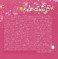 مجله خردسال 321 صفحه 8