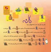 مجله خردسال 321 صفحه 18