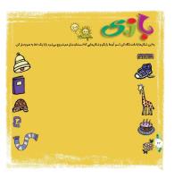 مجله خردسال 321 صفحه 22
