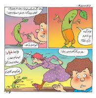 مجله خردسال 324 صفحه 15