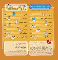 مجله خردسال 324 صفحه 2