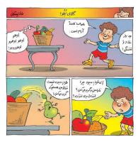 مجله خردسال 324 صفحه 12