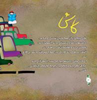 مجله خردسال 324 صفحه 16